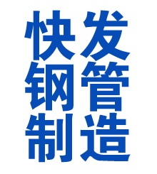 庐阳方管厂